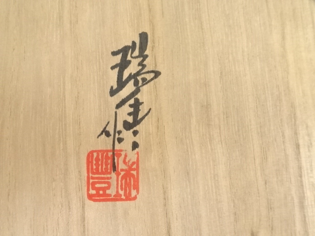 道具 ] - 道具 京焼 河合瑞豊造 伊羅保茶碗（共箱） | ネットショップ